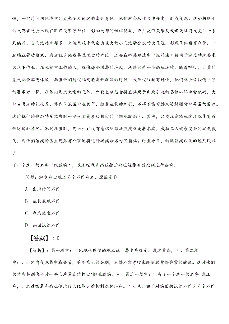 国企笔试考试综合知识第二次检测卷含参考答案.docx_第2页