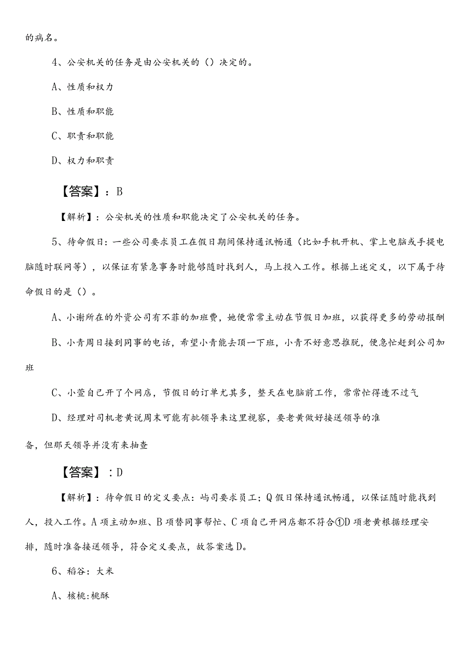 国企笔试考试综合知识第二次检测卷含参考答案.docx_第3页