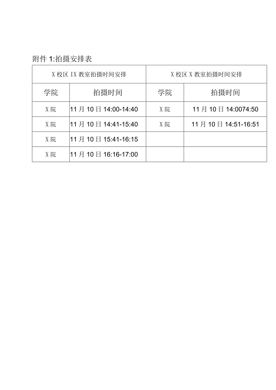 XX工程技术大学关于做好2024届XX校区本科生及第二学士学位毕业生电子图像信息采集工作的通知（2023年）.docx_第3页