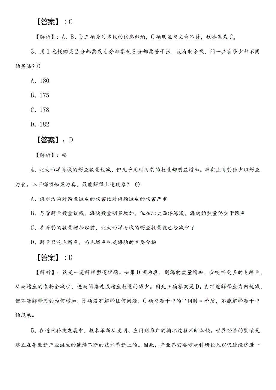 国企笔试考试职业能力倾向测验四川省第二次习题（后附参考答案）.docx_第2页