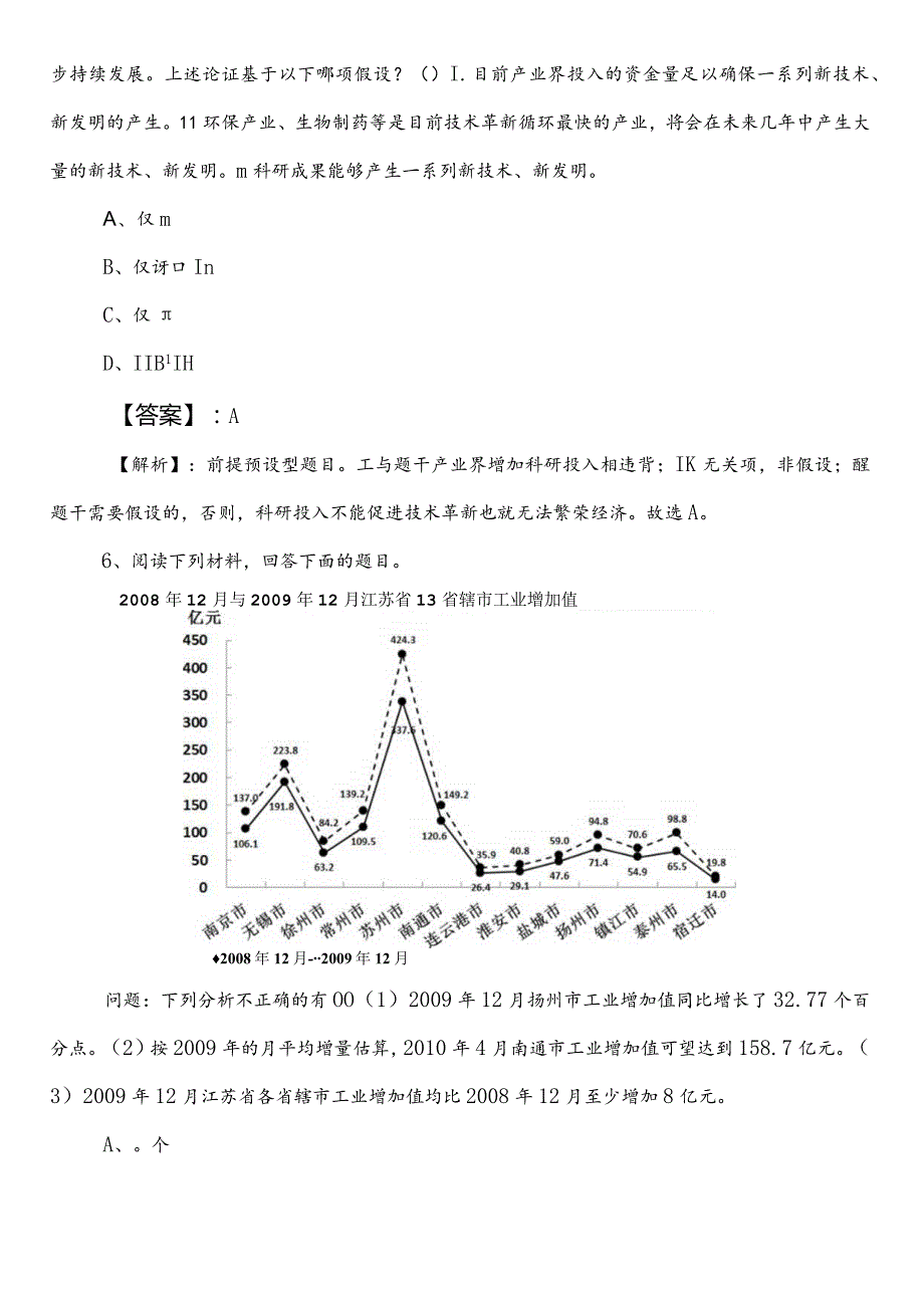 国企笔试考试职业能力倾向测验四川省第二次习题（后附参考答案）.docx_第3页