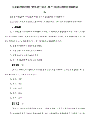 国企笔试考试职测（职业能力测验）第二次月底检测后附答案和解析.docx