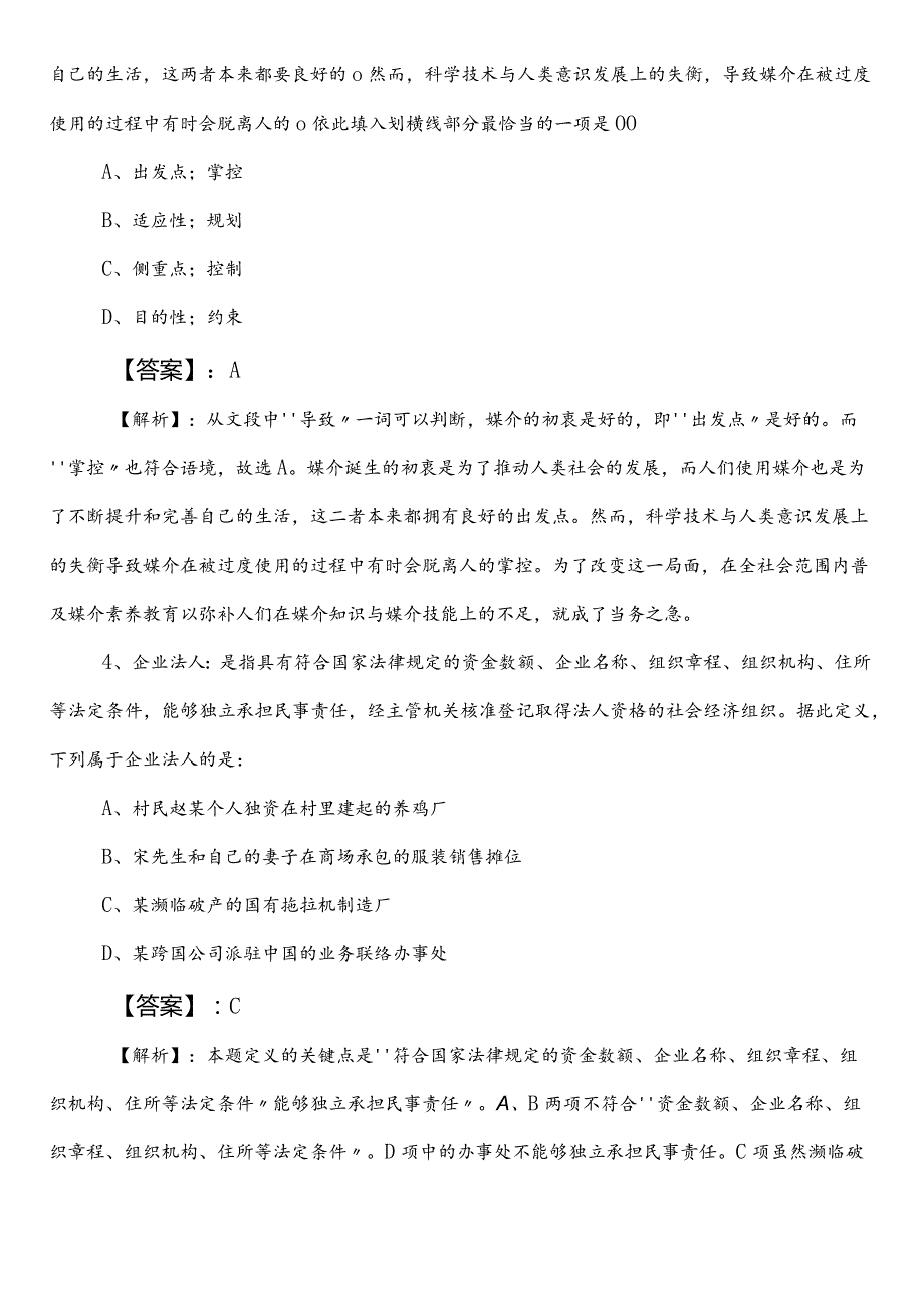 国企笔试考试职测（职业能力测验）第二次月底检测后附答案和解析.docx_第2页