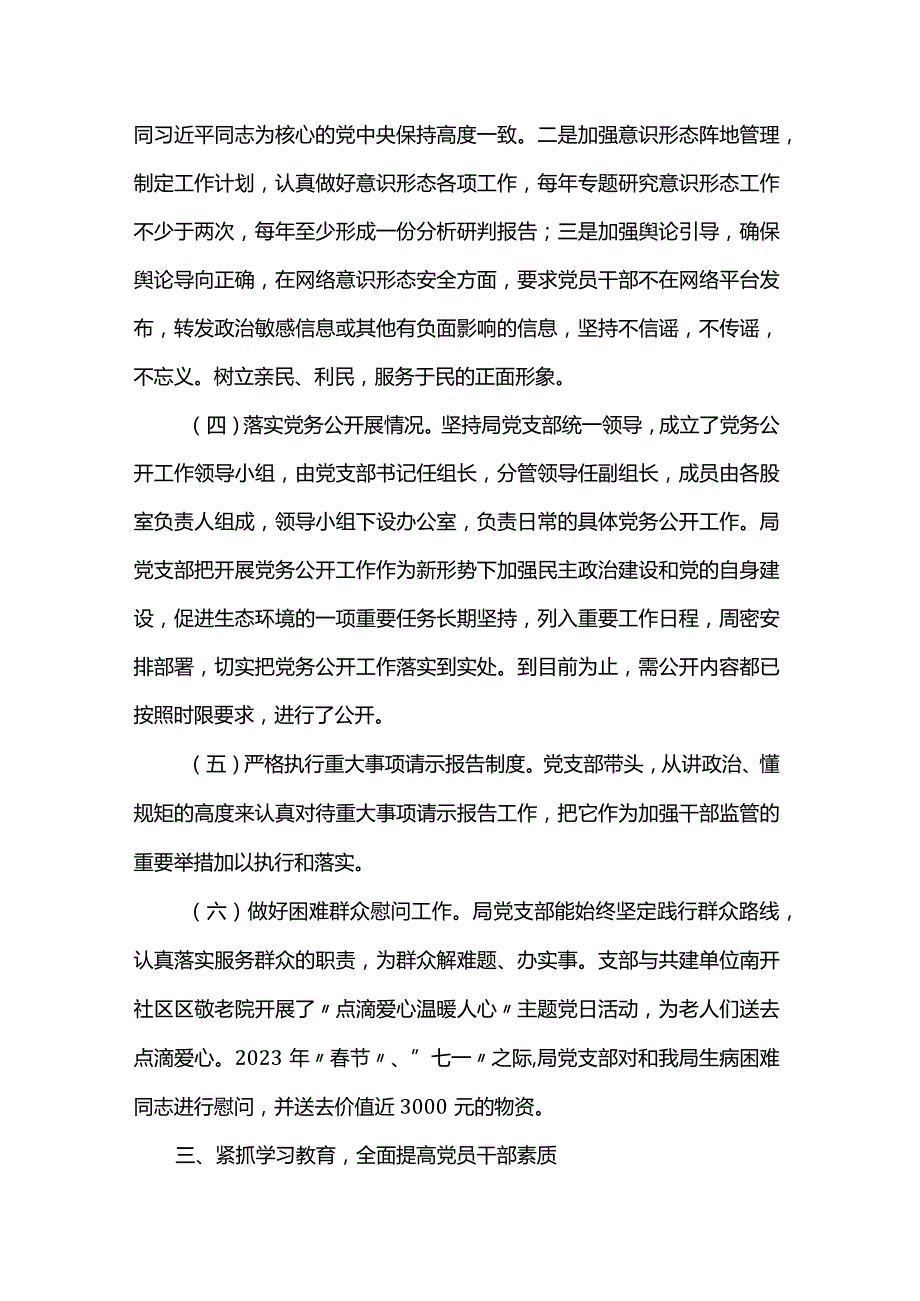 2023年度党支部书记抓基层党建工作述职报告.docx_第3页