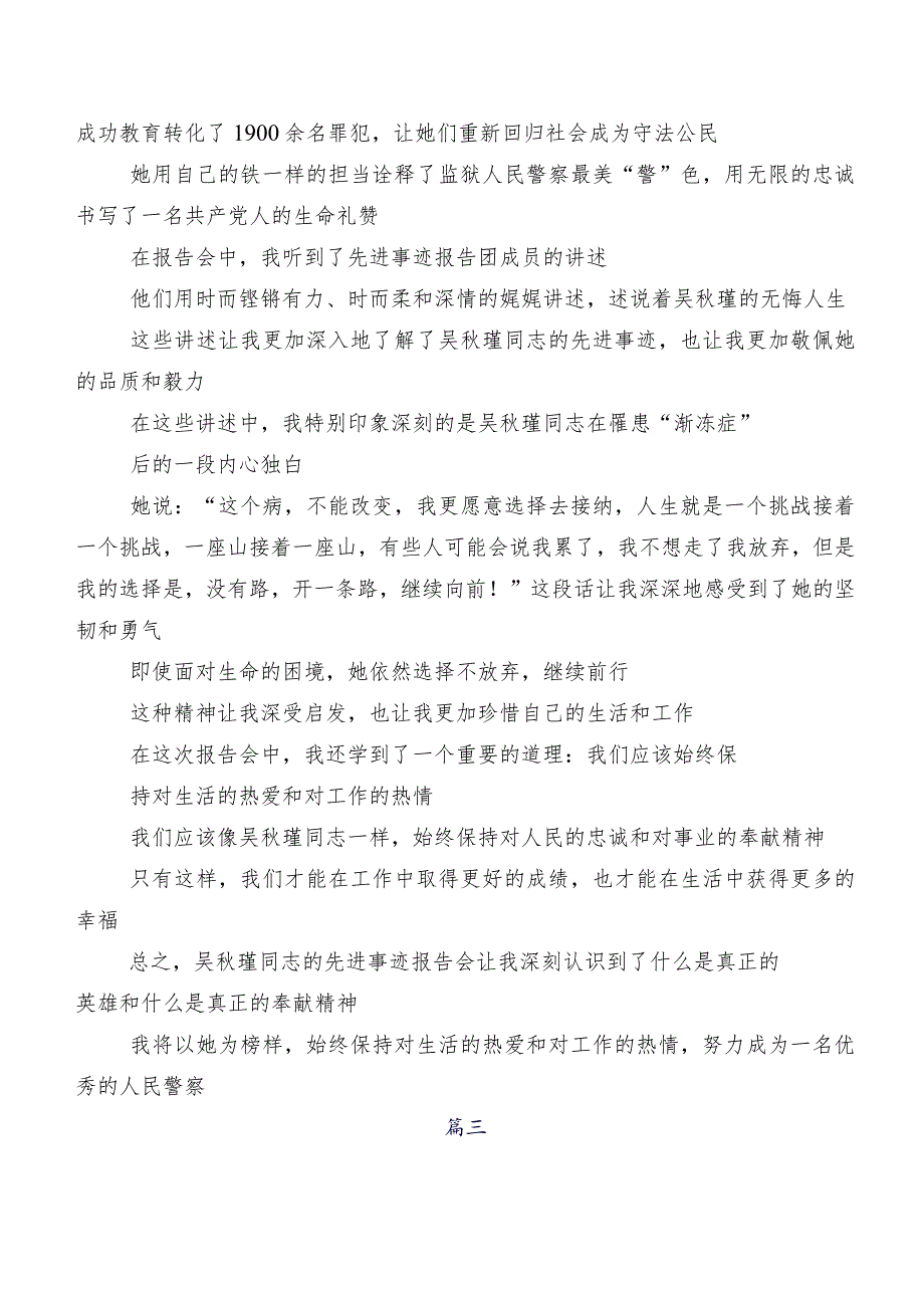 2023年关于深入开展学习吴秋瑾同志事迹研讨交流发言提纲、心得.docx_第2页