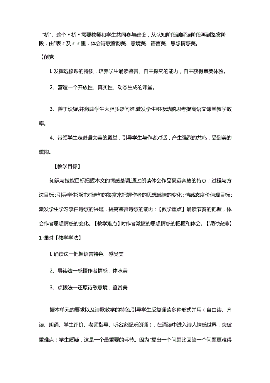 将进酒说课稿(6篇).docx_第2页