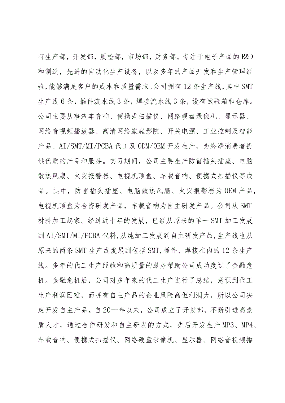 电子信息工程暑期实习报告.docx_第2页