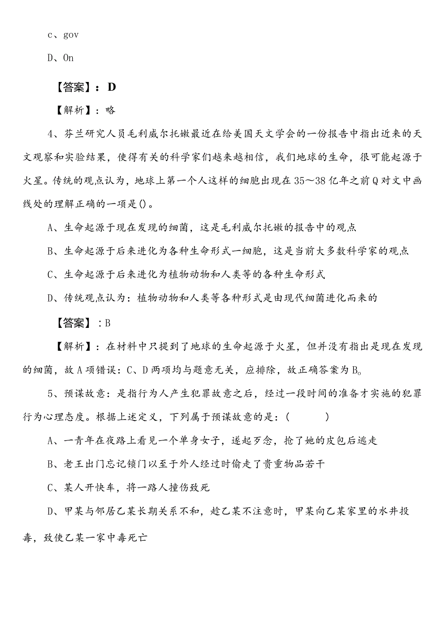 国企考试职业能力倾向测验安徽预习阶段冲刺检测卷（附答案）.docx_第2页