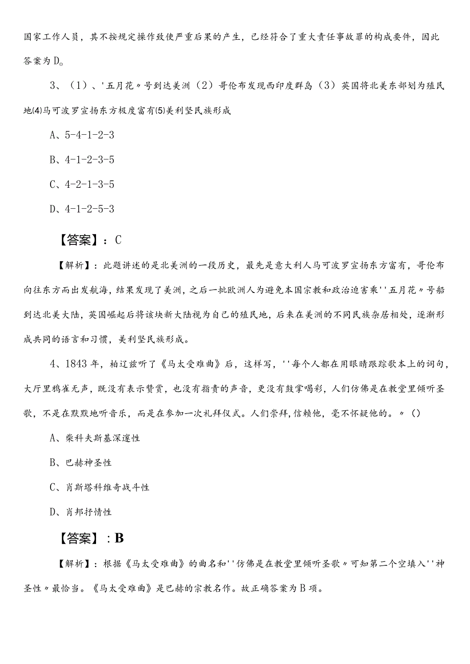 2023年政务服务管理部门公务员考试（公考)行政职业能力测验测试预热阶段补充习题后附答案及解析.docx_第2页