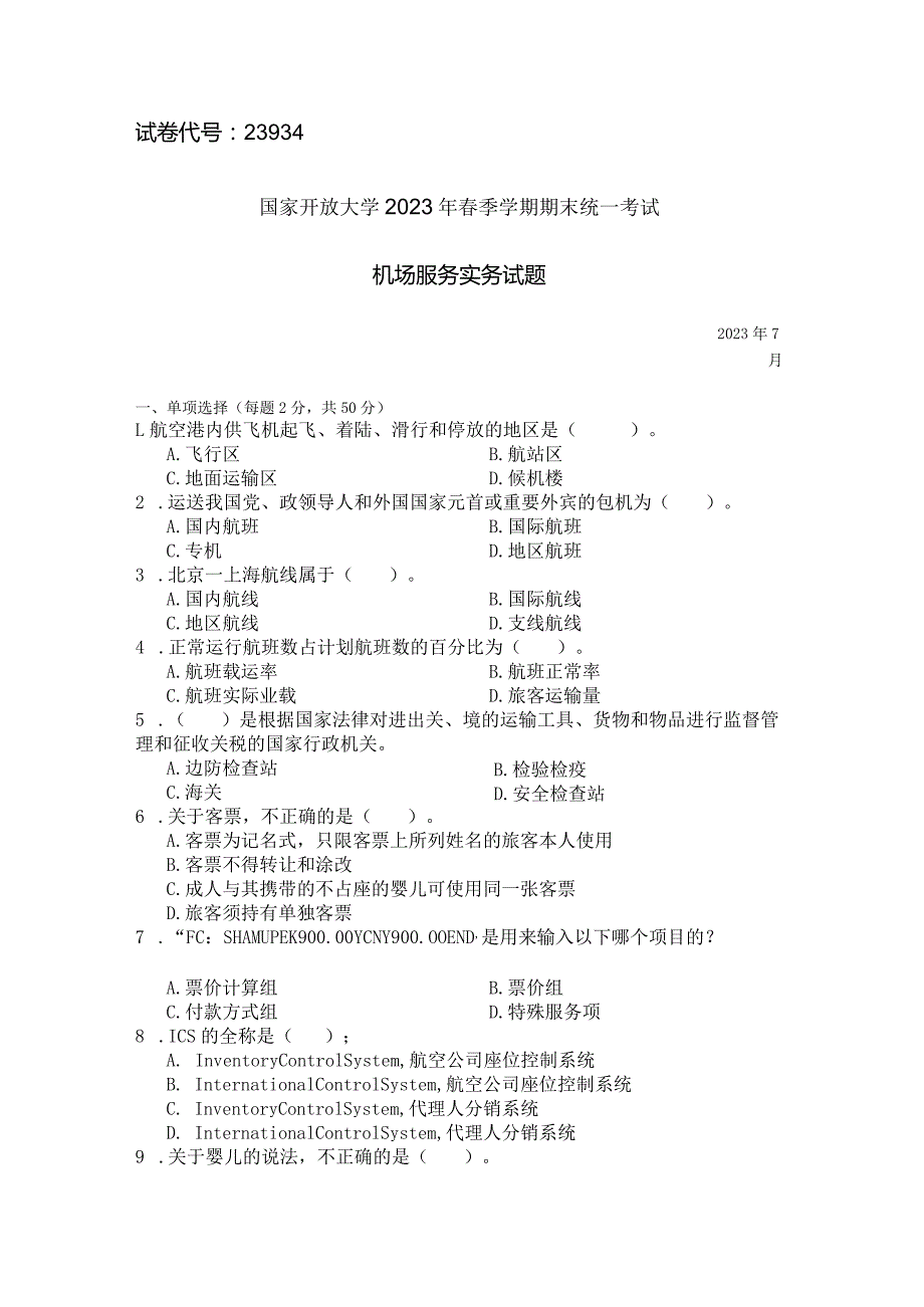 国家开放大学2023年7月期末统一试《23934机场服务实务》试题及答案-开放专科.docx_第1页