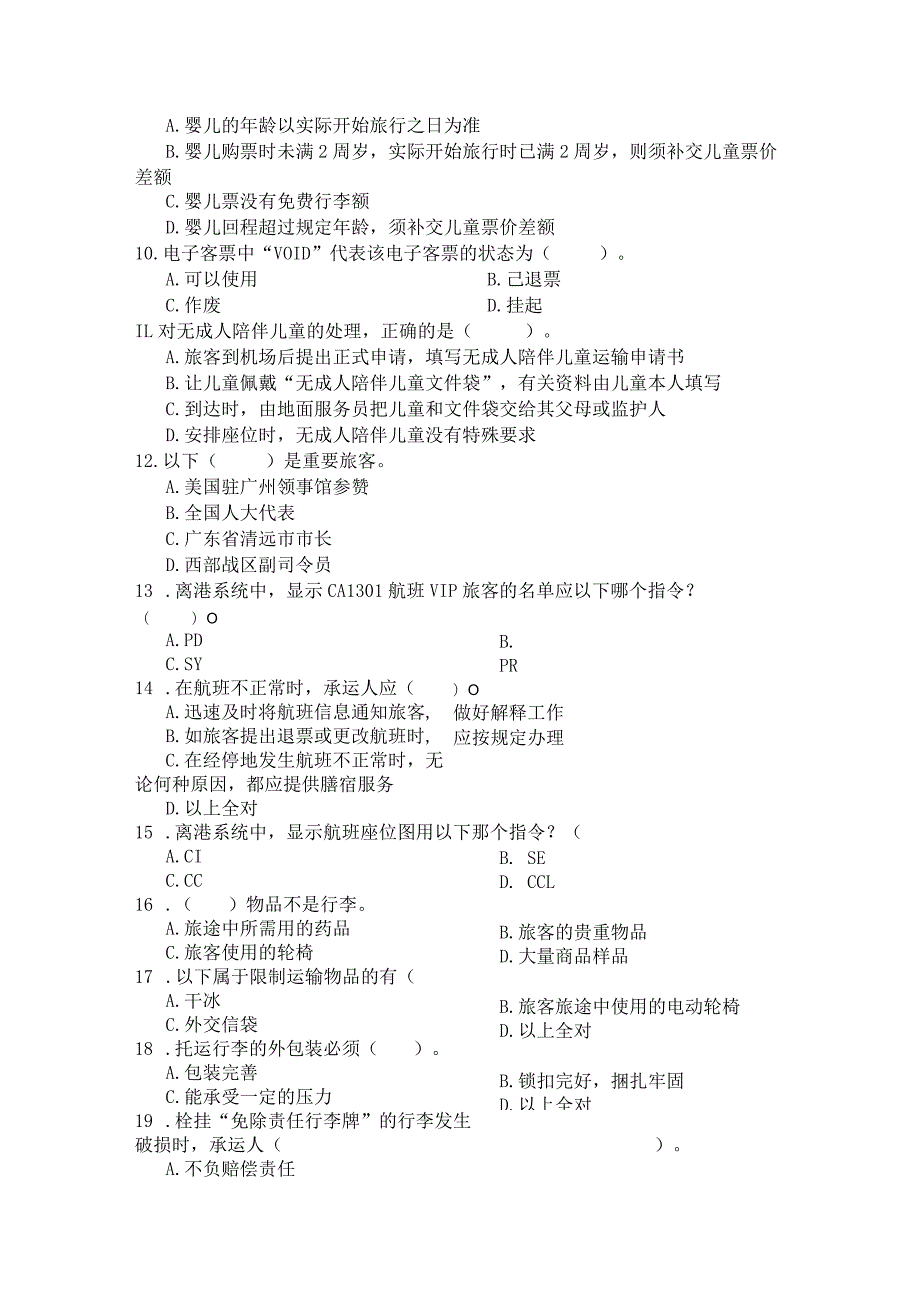 国家开放大学2023年7月期末统一试《23934机场服务实务》试题及答案-开放专科.docx_第2页