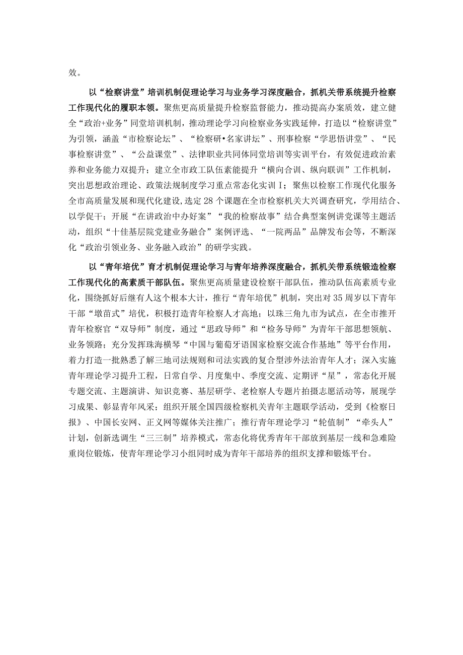 检察院关于理论学习开展情况汇报.docx_第2页