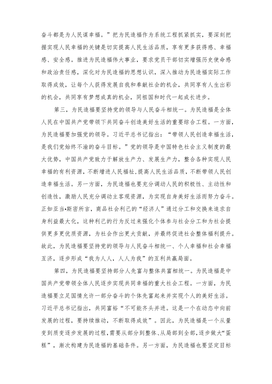 2024年在市委理论学习中心组为民造福专题研讨会上的交流发言.docx_第2页