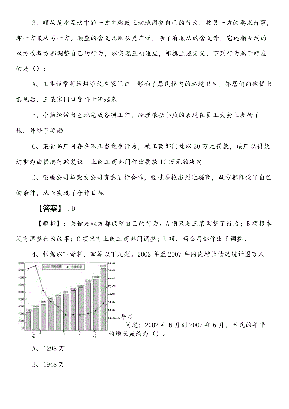 公考（公务员考试）行政职业能力测验（行测）【工业和信息化局】第二阶段基础题包含答案和解析.docx_第2页