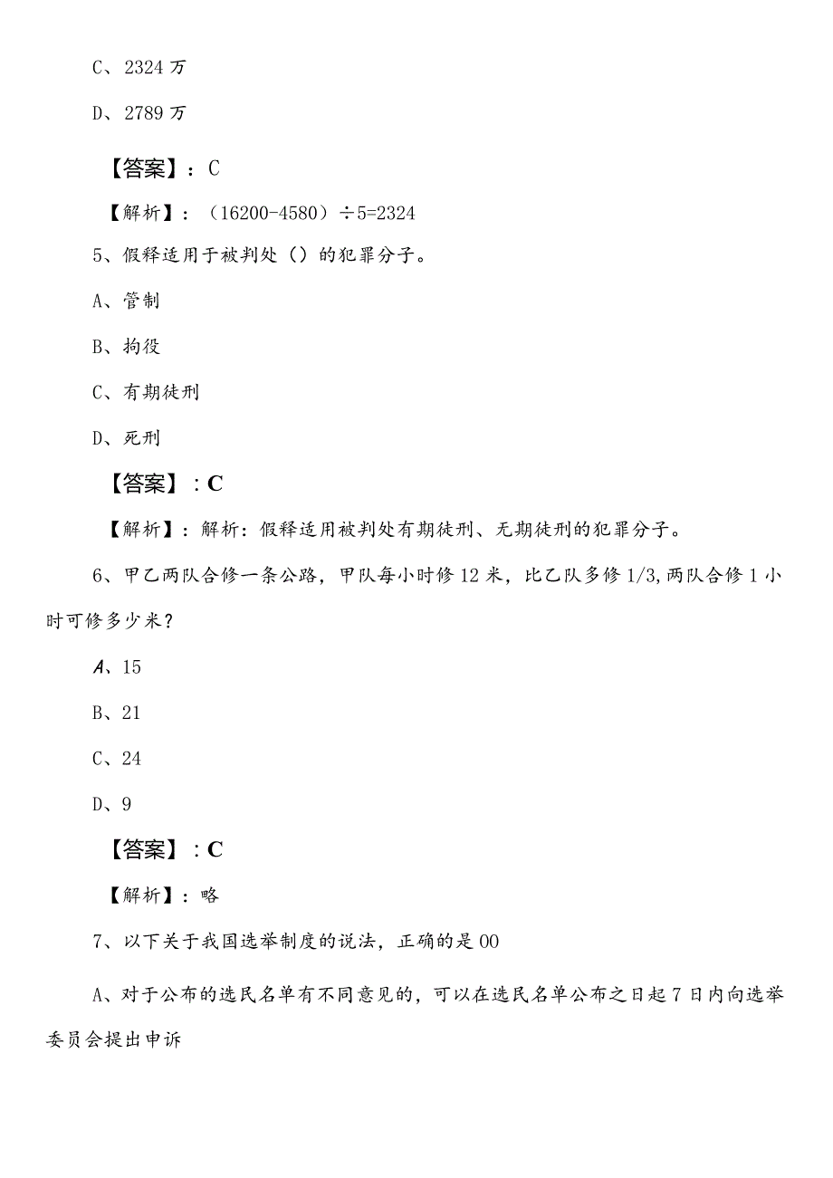 公考（公务员考试）行政职业能力测验（行测）【工业和信息化局】第二阶段基础题包含答案和解析.docx_第3页