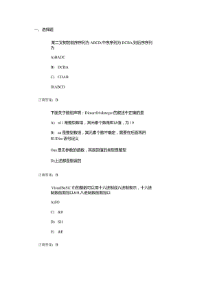 计算机二级VB考试精选试题及答案.docx