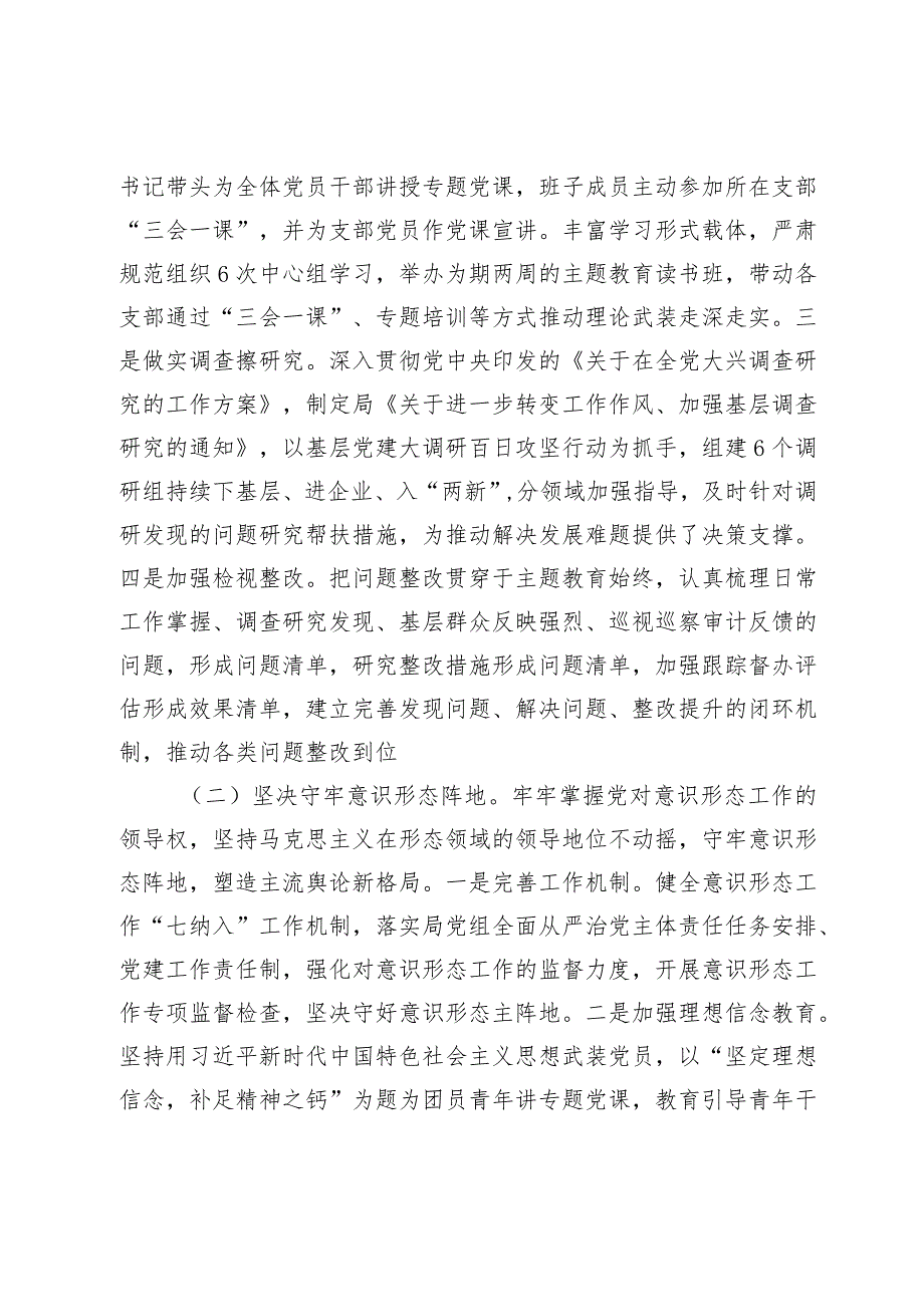 市局党组书记2023-2024年度抓基层党建、履行全面从严治党主体责任述职报告.docx_第2页