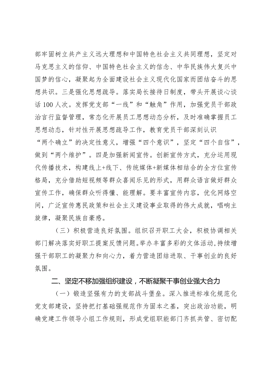 市局党组书记2023-2024年度抓基层党建、履行全面从严治党主体责任述职报告.docx_第3页