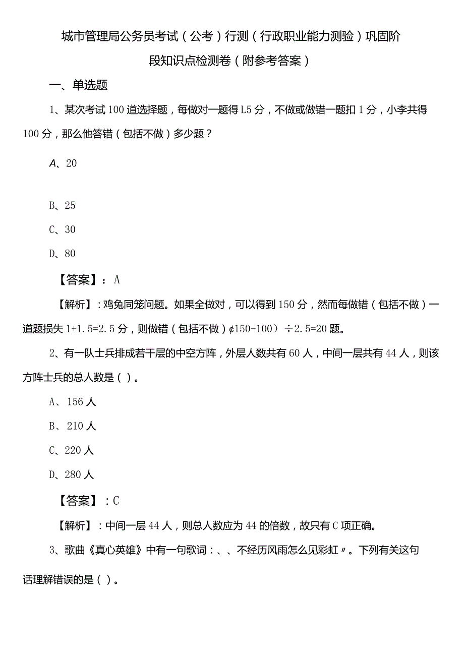 城市管理局公务员考试（公考)行测（行政职业能力测验）巩固阶段知识点检测卷（附参考答案）.docx_第1页