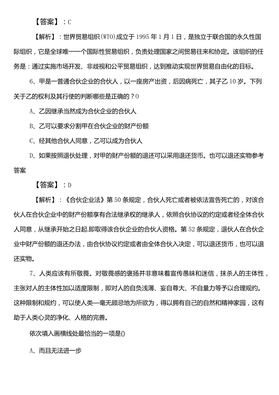 城市管理局公务员考试（公考)行测（行政职业能力测验）巩固阶段知识点检测卷（附参考答案）.docx_第3页