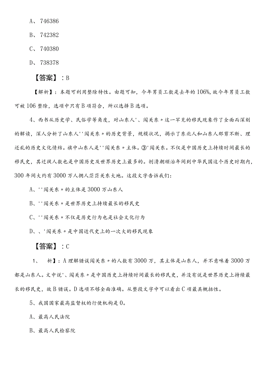 2023年5月国企笔试考试综合知识预习阶段考试卷（包含参考答案）.docx_第2页