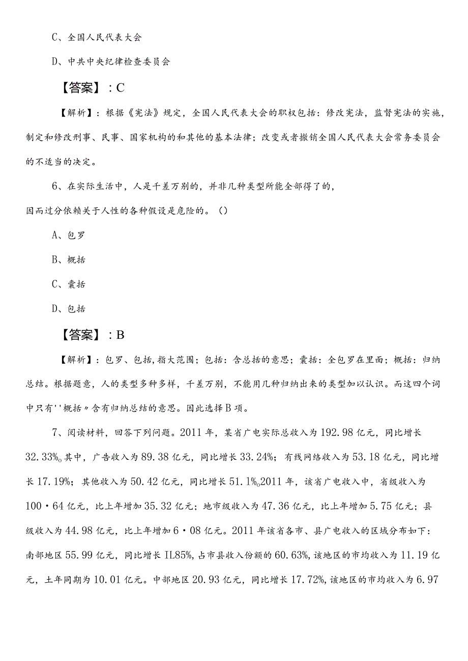 2023年5月国企笔试考试综合知识预习阶段考试卷（包含参考答案）.docx_第3页