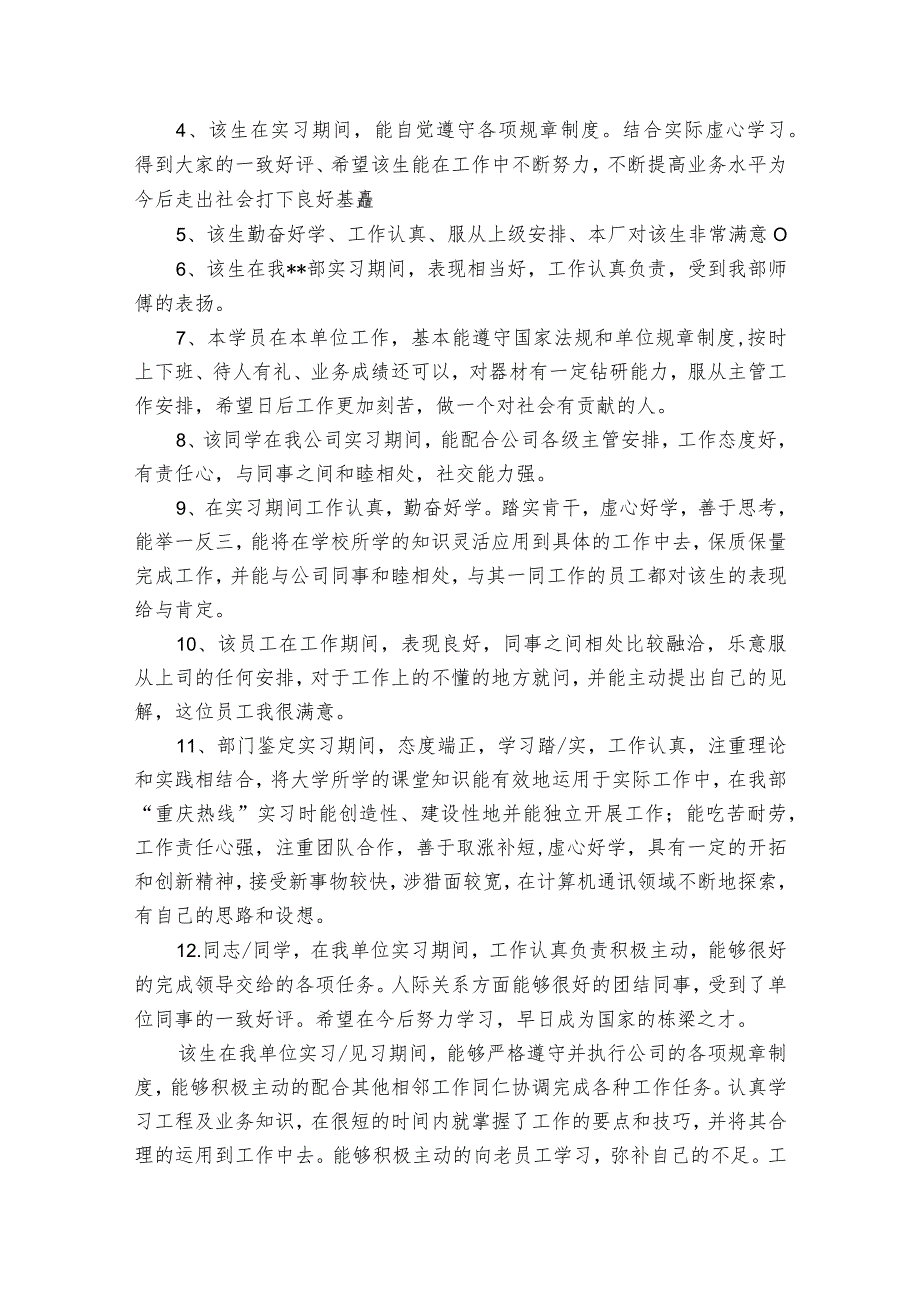 考生单位对考生的思想鉴定范文2023-2024年度(精选6篇).docx_第2页