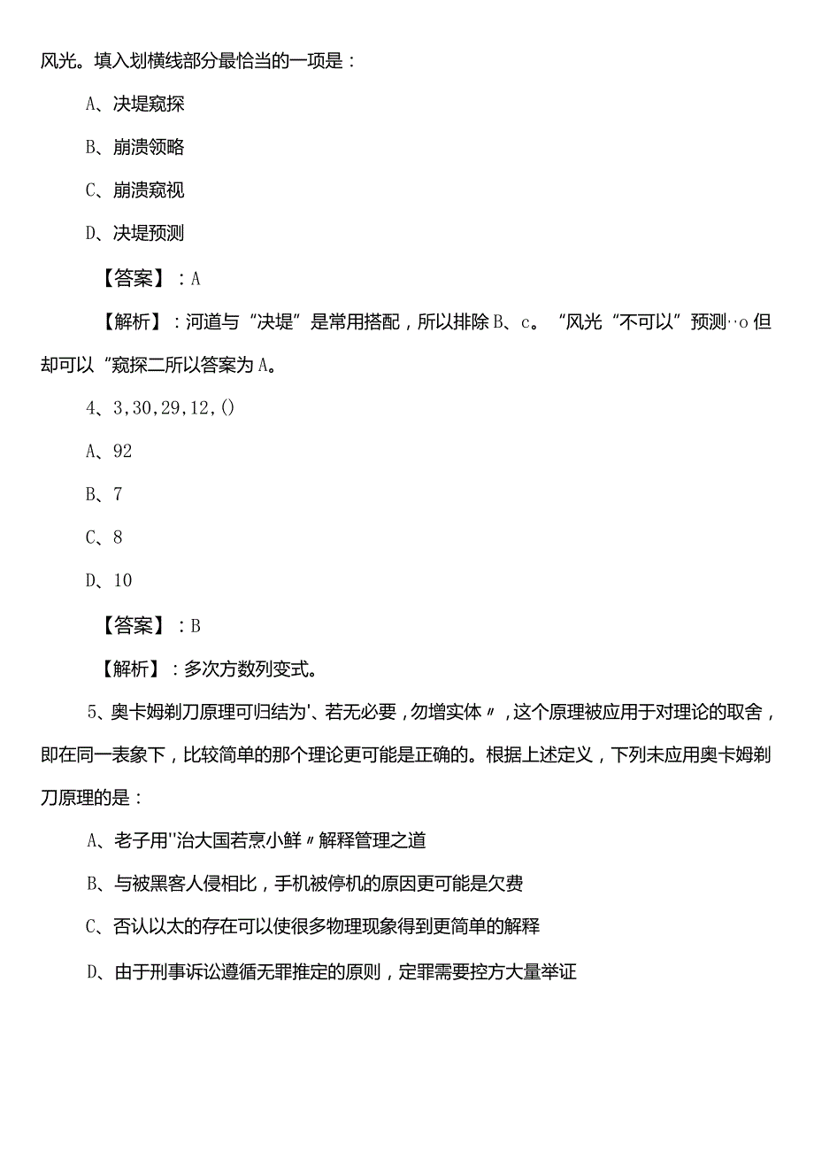 事业单位考试公共基础知识【市场监督管理系统】巩固阶段知识点检测试卷含答案和解析.docx_第2页