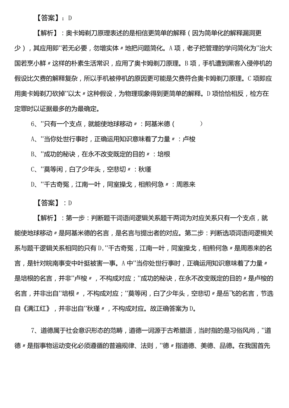 事业单位考试公共基础知识【市场监督管理系统】巩固阶段知识点检测试卷含答案和解析.docx_第3页