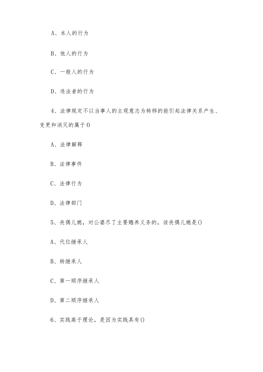 2011年山东日照事业单位招聘考试真题.docx_第2页