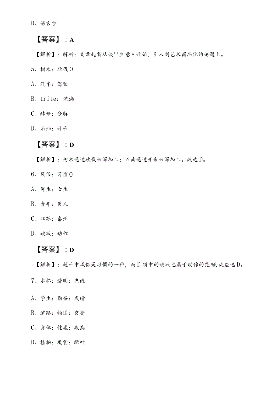 工业和信息化系统公务员考试（公考)行政职业能力测验（行测）预习阶段考试题含答案.docx_第3页