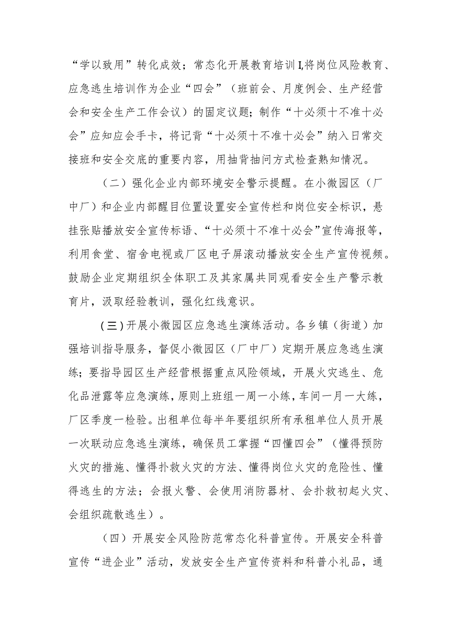 XX县小微园区（厂中厂）安全生产应知应会宣传教育培训实施方案.docx_第2页