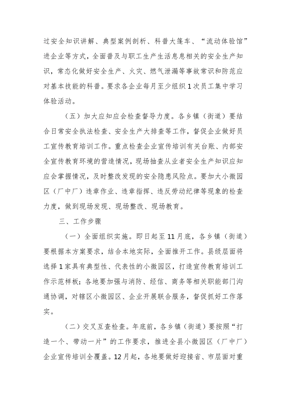 XX县小微园区（厂中厂）安全生产应知应会宣传教育培训实施方案.docx_第3页