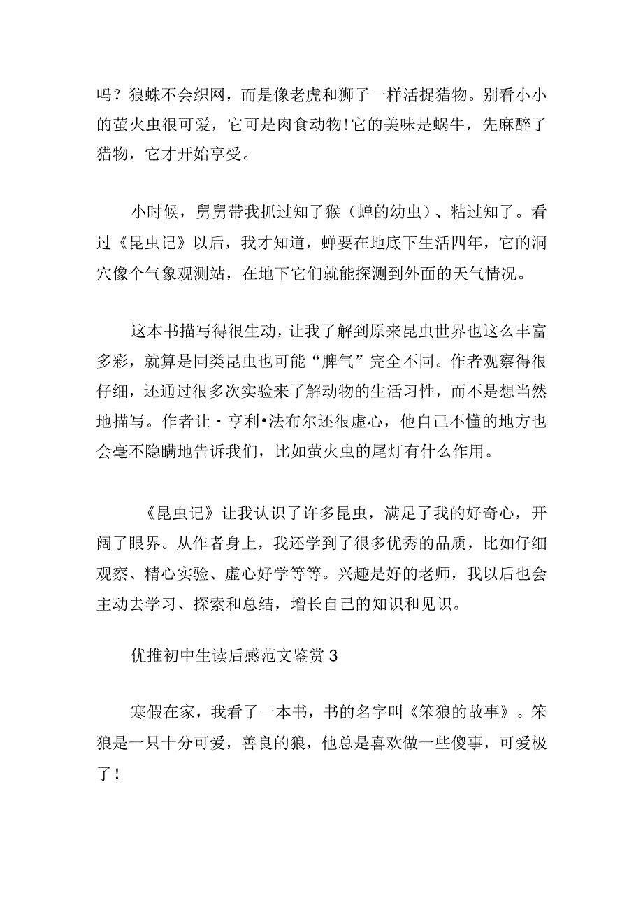 优推初中生读后感范文鉴赏.docx_第3页