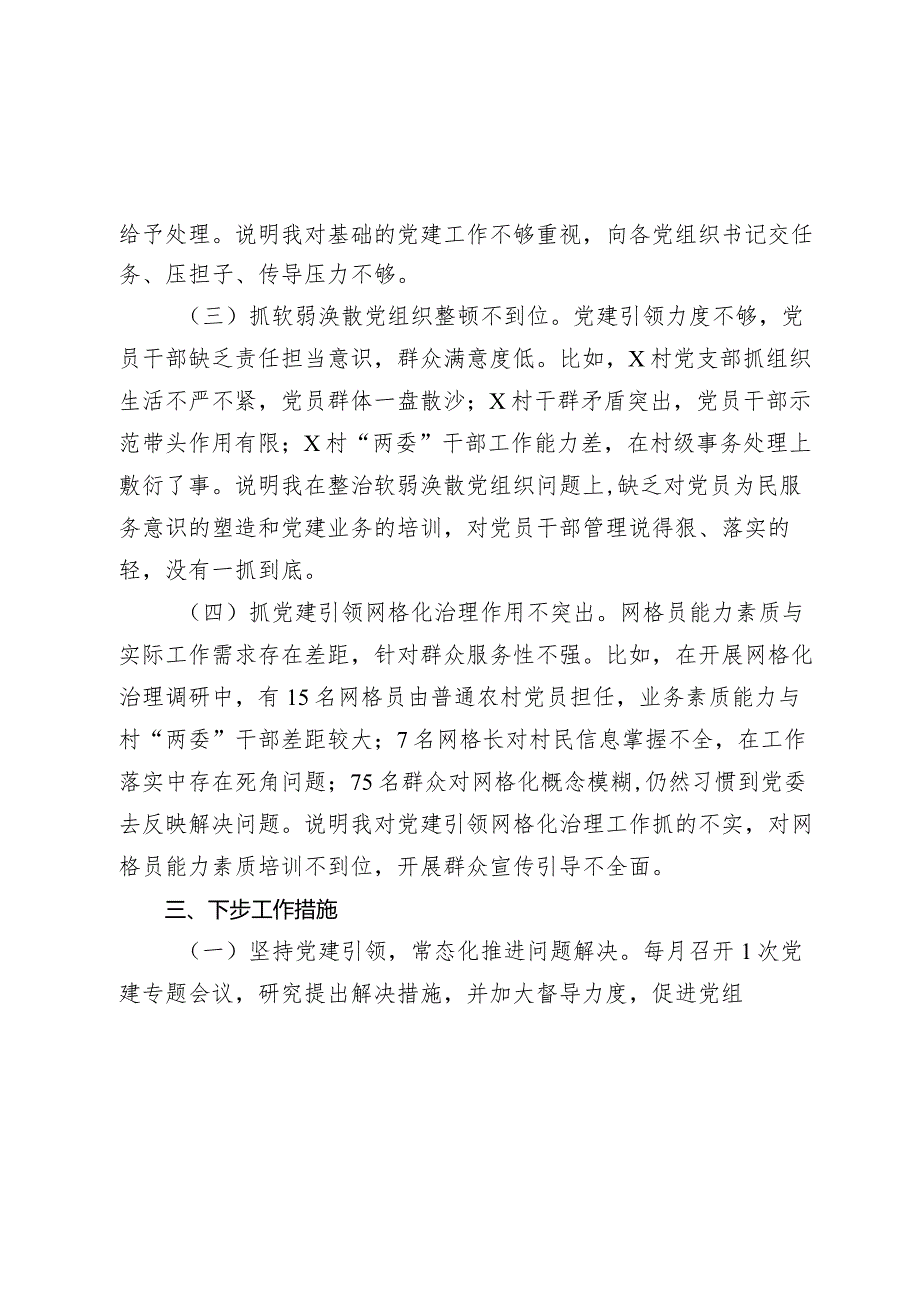 镇党委班子成员2023-2024年度抓基层党建工作述职报告.docx_第3页