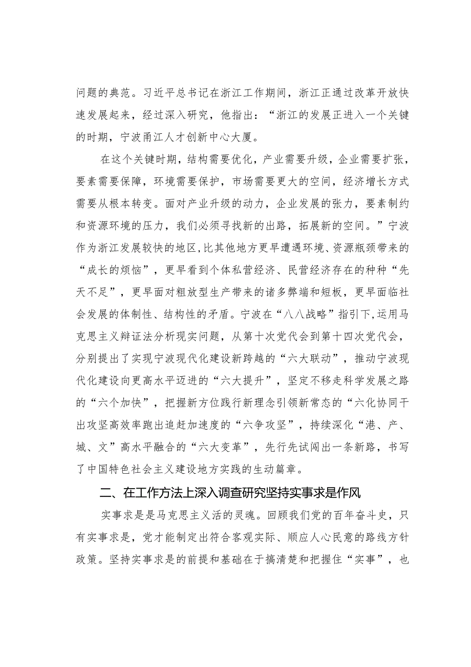 “八八战略”中蕴含的思想方法和工作方法对宁波的启示.docx_第2页