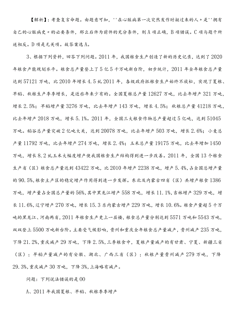 （XX部门）公考（公务员考试）行政职业能力测验测试第二阶段综合测试包含答案和解析.docx_第2页