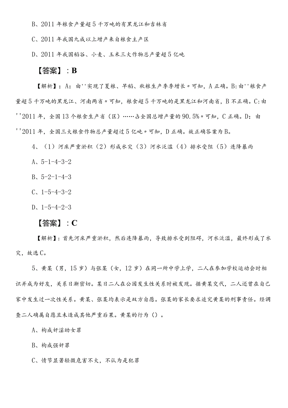 （XX部门）公考（公务员考试）行政职业能力测验测试第二阶段综合测试包含答案和解析.docx_第3页