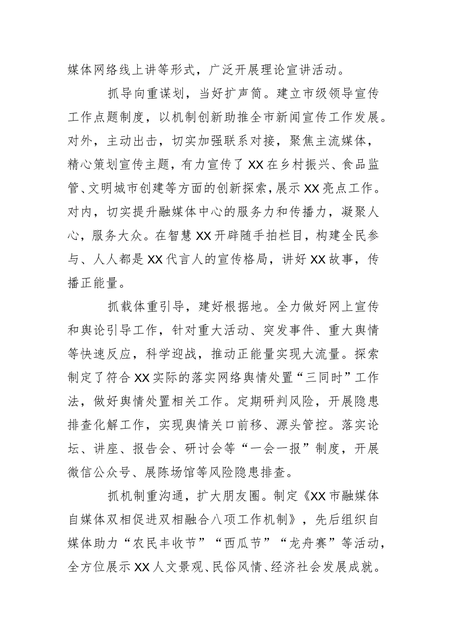 严格落实责任制打好意识形态主动仗.docx_第2页