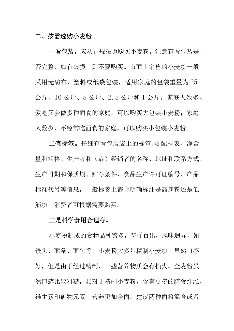 食品检验专家向消费者消费提示购买小麦粉时应注意的事项.docx_第2页