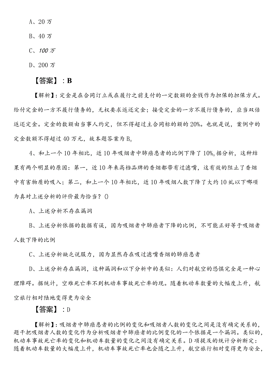 信访部门公务员考试（公考)行测（行政职业能力测验）巩固阶段预测卷附答案及解析.docx_第2页