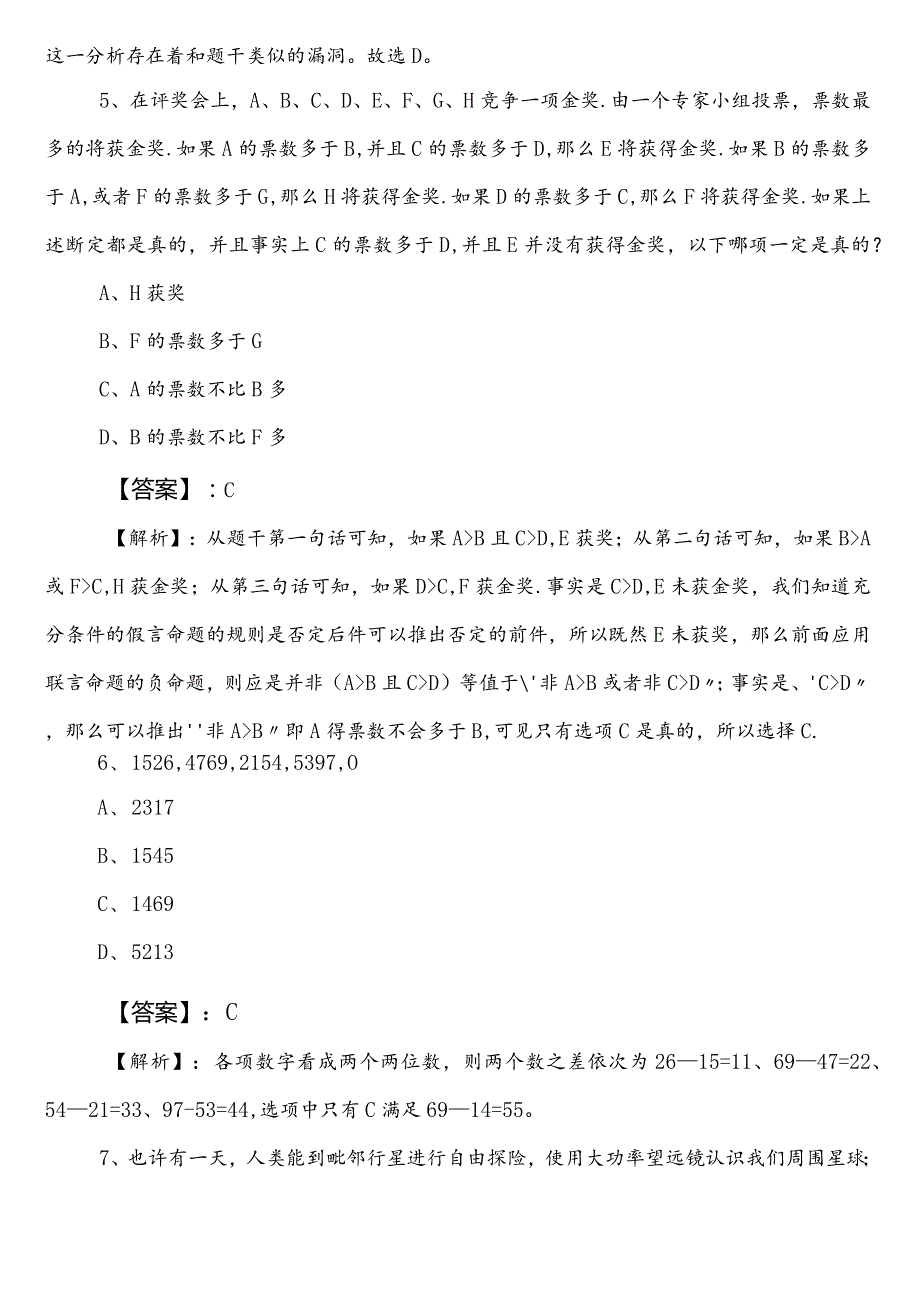 信访部门公务员考试（公考)行测（行政职业能力测验）巩固阶段预测卷附答案及解析.docx_第3页