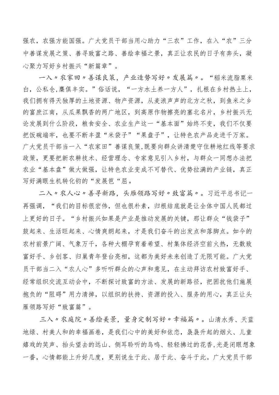 （八篇）2023年中央农村工作会议精神交流发言稿及学习心得.docx_第2页