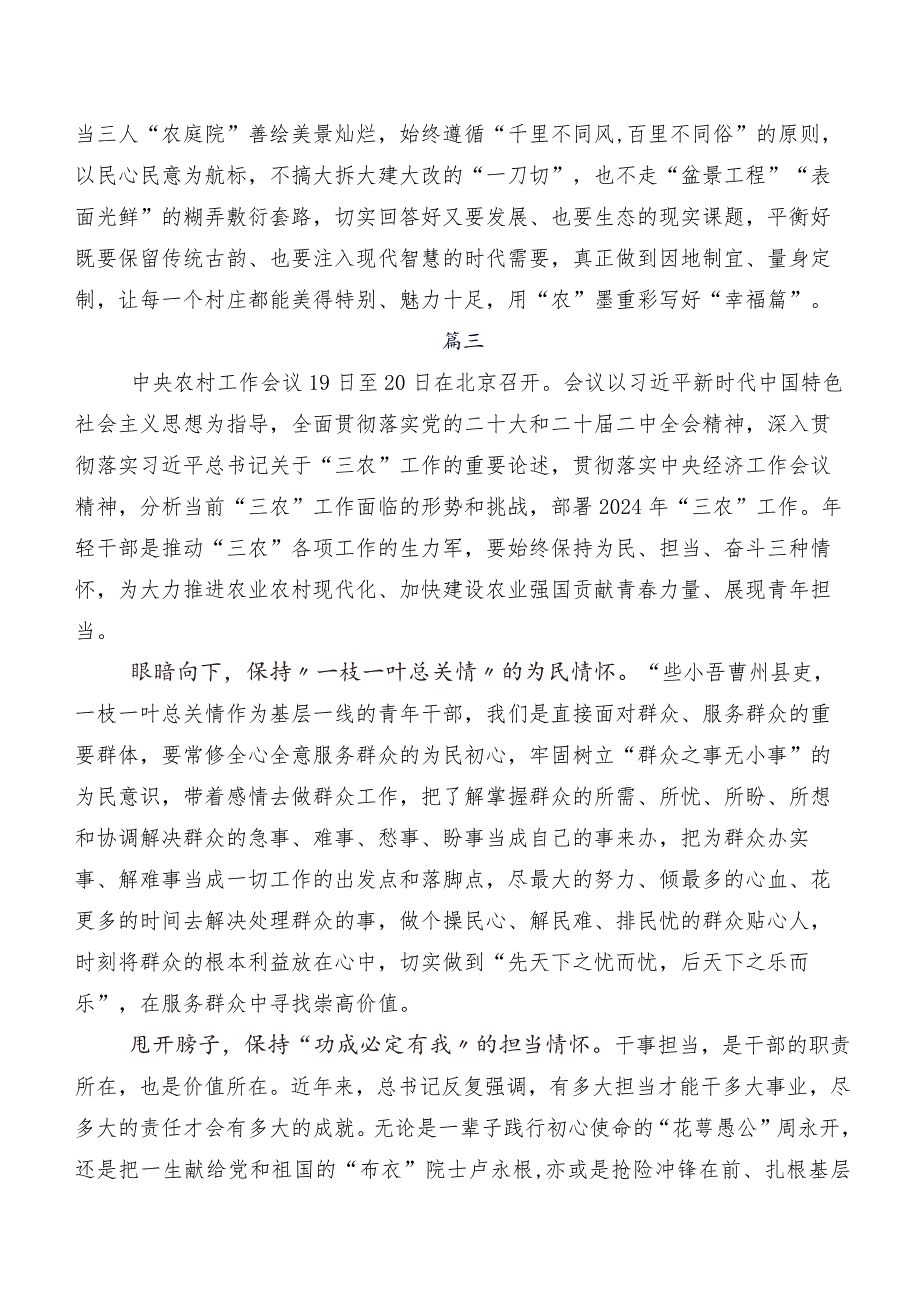 （八篇）2023年中央农村工作会议精神交流发言稿及学习心得.docx_第3页