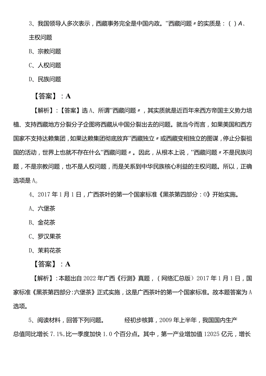 城市管理部门公考（公务员考试）行政职业能力测验第二次考试试卷后附答案及解析.docx_第2页