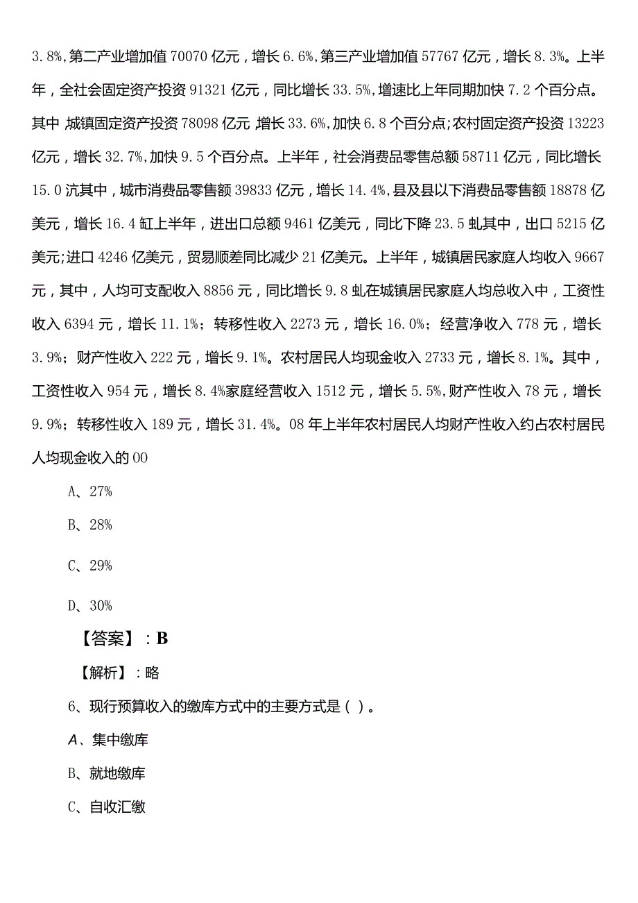 城市管理部门公考（公务员考试）行政职业能力测验第二次考试试卷后附答案及解析.docx_第3页