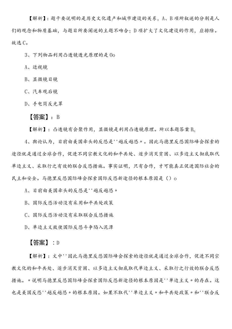 （住建单位）事业编制考试职业能力倾向测验冲刺阶段测试试卷（附答案和解析）.docx_第2页