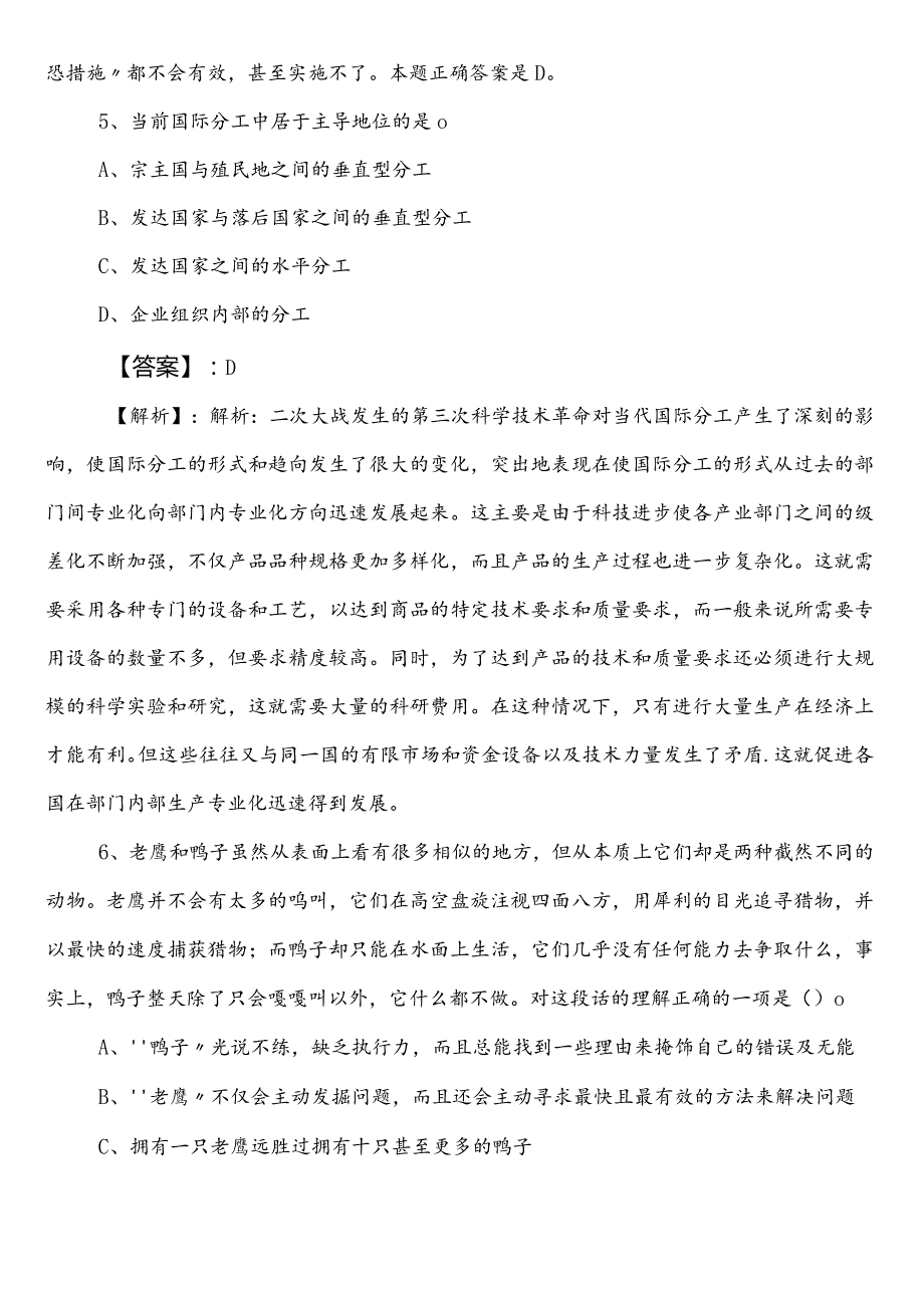 （住建单位）事业编制考试职业能力倾向测验冲刺阶段测试试卷（附答案和解析）.docx_第3页