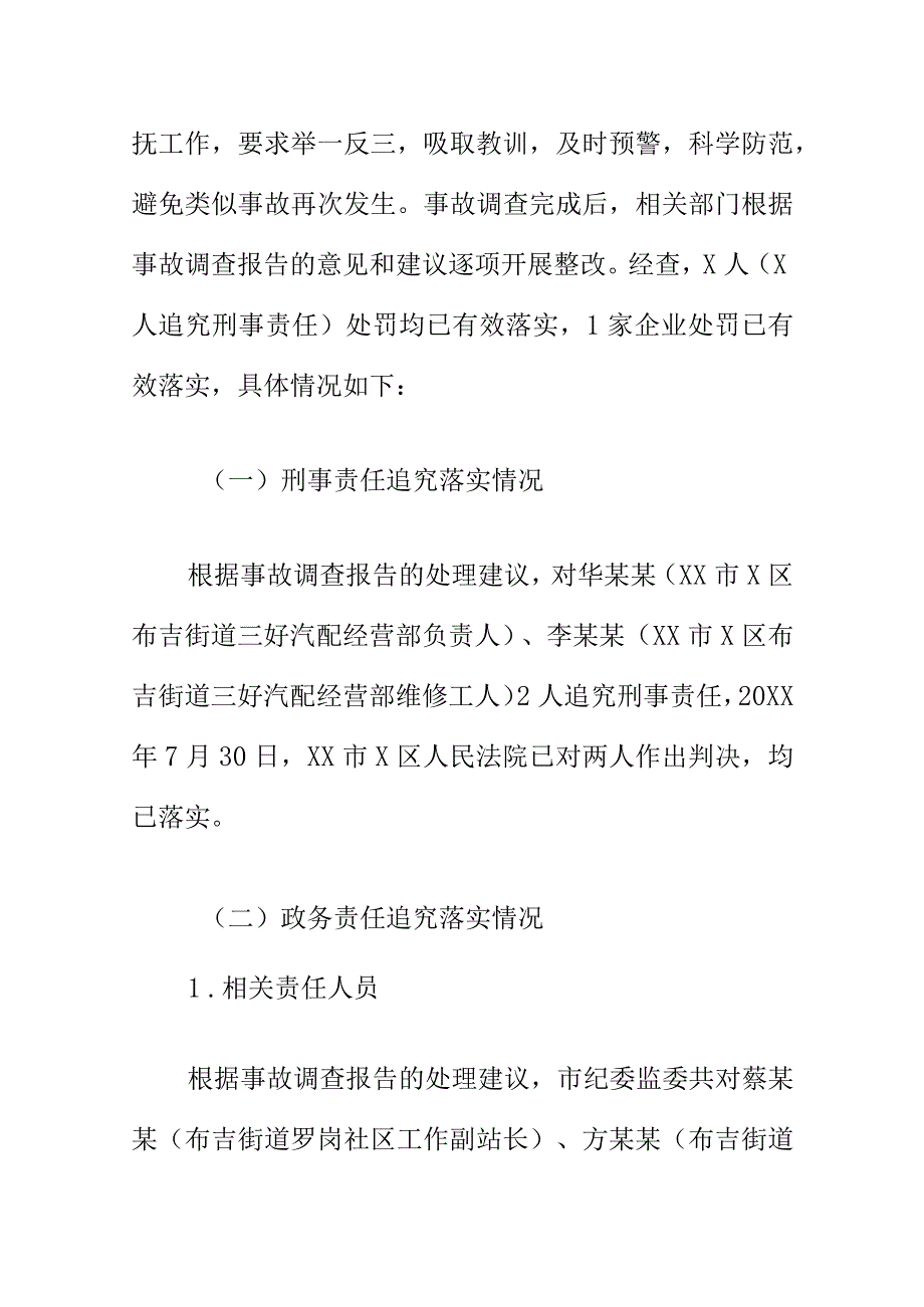 市X区X街道三好汽配经营部“8·9”较大火灾事故防范和整改措施落实情况评估报告.docx_第3页