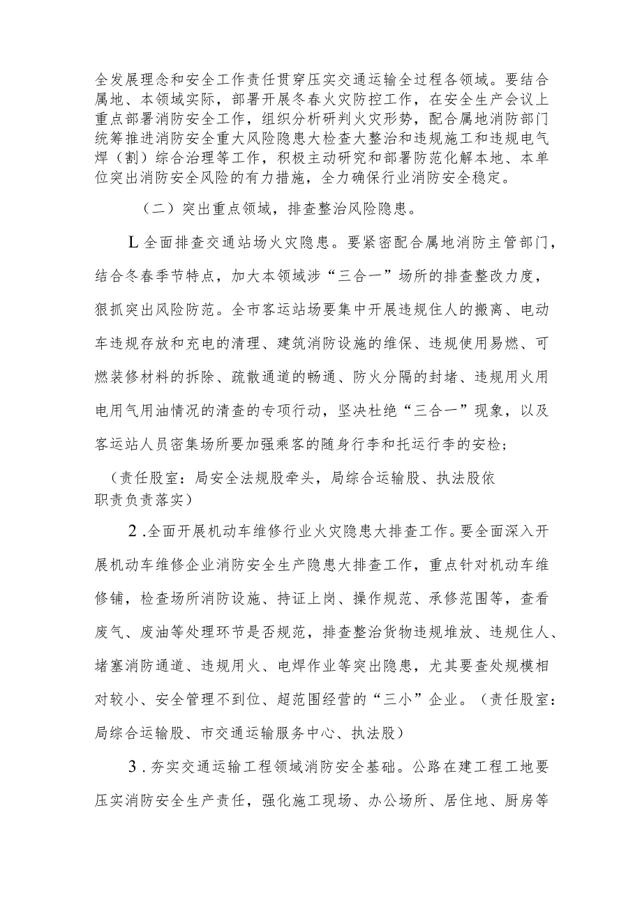 2023 年度XX市交通运输行业冬春季火灾防控工作实施方案.docx_第2页